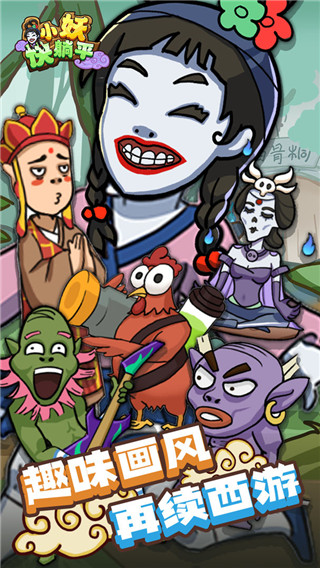 小妖快躺平免广告破解版截图2