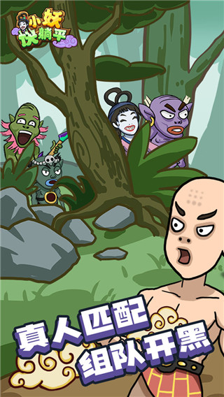 小妖快躺平免广告破解版截图3