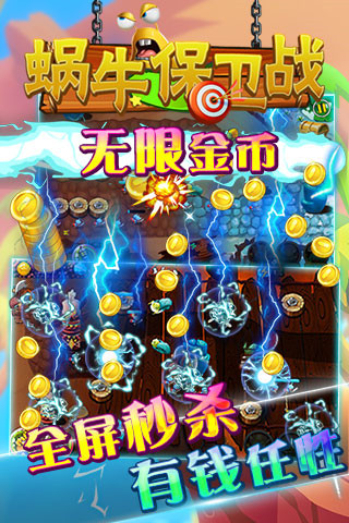 蜗牛保卫战内购破解版最新版截图1