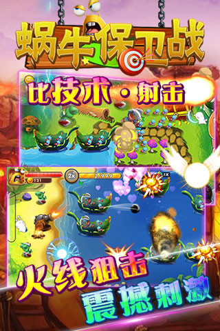 蜗牛保卫战内购破解版最新版截图2