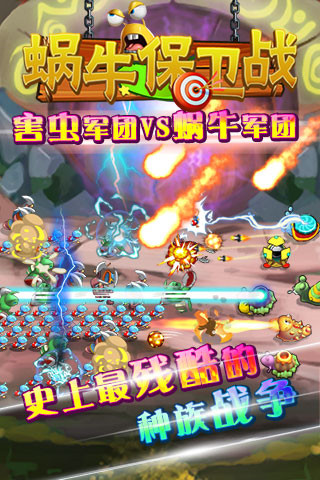 蜗牛保卫战内购破解版最新版截图4