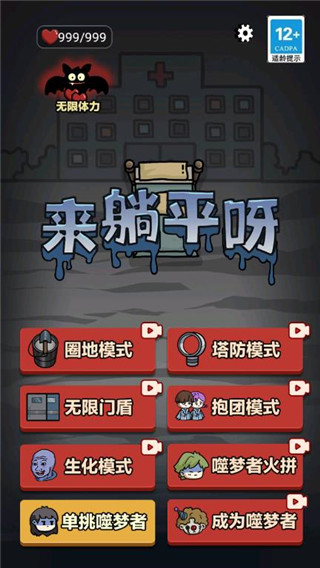 来躺平呀塔防模式破解版截图3