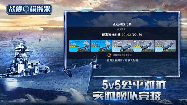 战舰模拟器手机版截图2