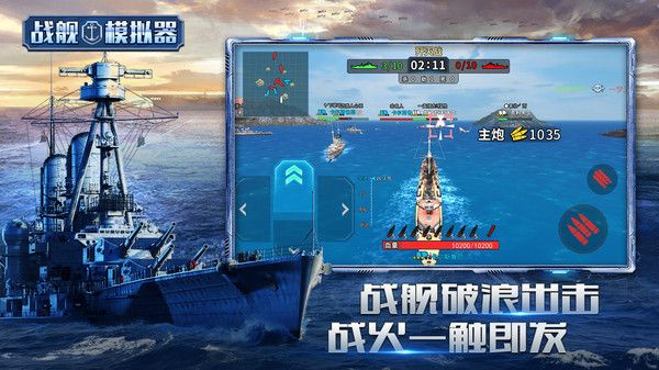 战舰模拟器手机版截图3