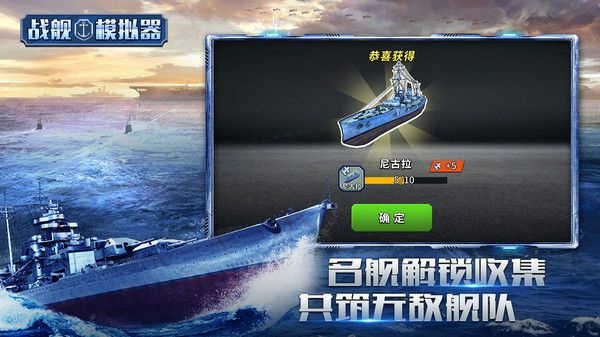 战舰模拟器手机版截图4