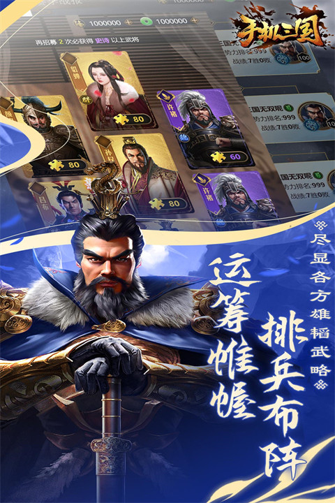 手机三国手游最新版截图1