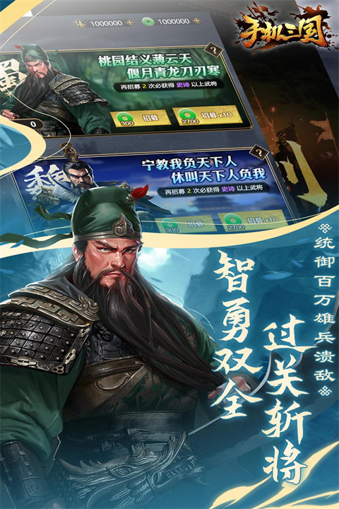 手机三国手游最新版截图3