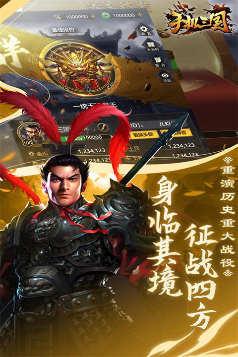手机三国手游最新版截图5