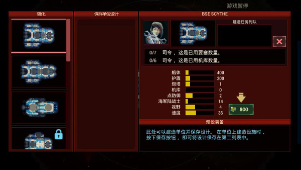 作战部队星际围攻免谷歌汉化版截图4