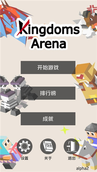 王国竞技场中文版(Kingdom Arena)截图1