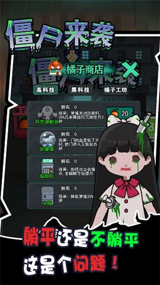 密尸逃亡最新版截图2