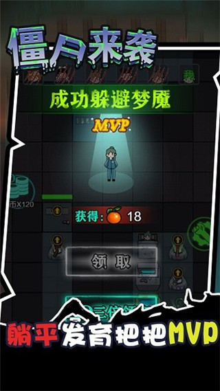 密尸逃亡最新版截图3