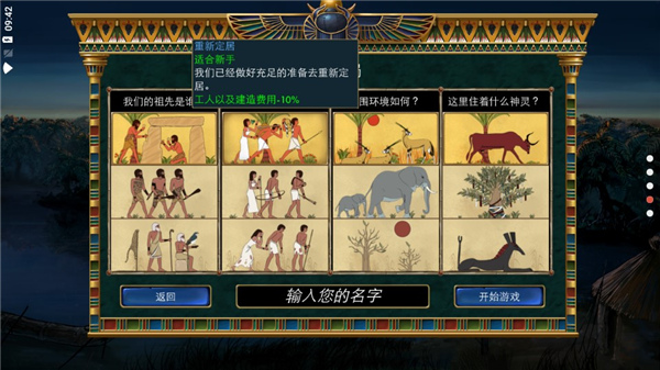 史前埃及中文版截图2