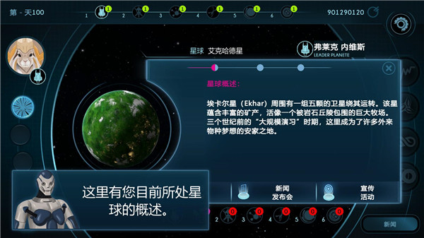 银河选举汉化版截图4