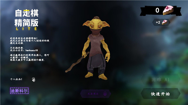 自走棋精简版最新版截图1