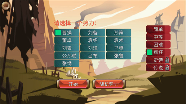墨色三国志最新版截图2