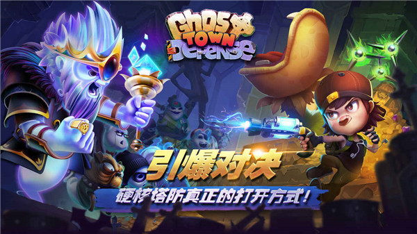 幽灵塔防最新版截图5