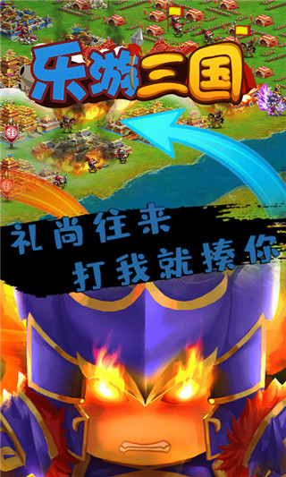 乐游三国手游官方版截图1