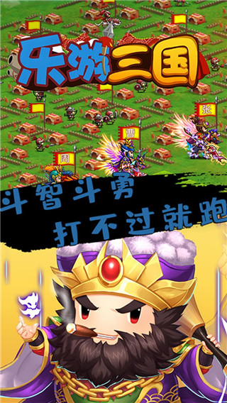 乐游三国手游官方版截图2