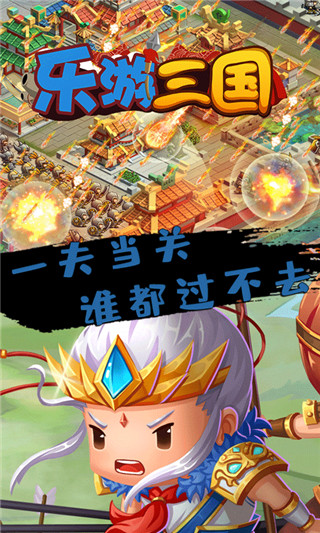 乐游三国手游官方版截图3