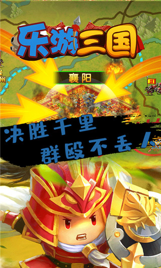 乐游三国手游官方版截图4