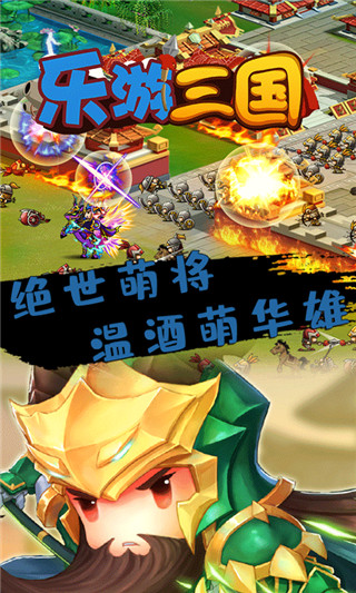乐游三国手游官方版截图5