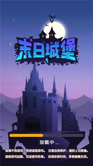 末日城堡中文版截图1