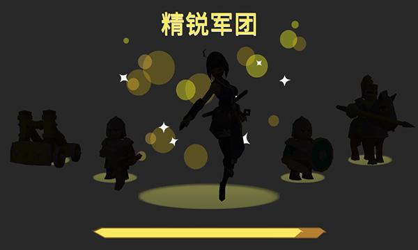 精锐军团中文版截图1