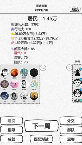 纸上部落最新版游戏截图2
