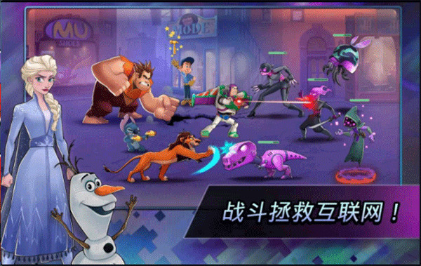 迪士尼英雄战斗模式破解版截图1