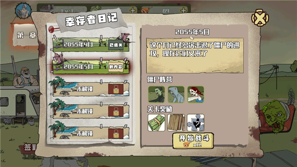 建筑队大战僵尸中文版最新版截图5