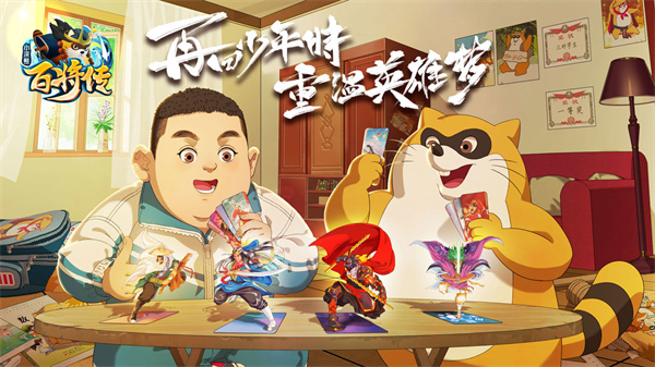 小浣熊百将传最新版本截图1