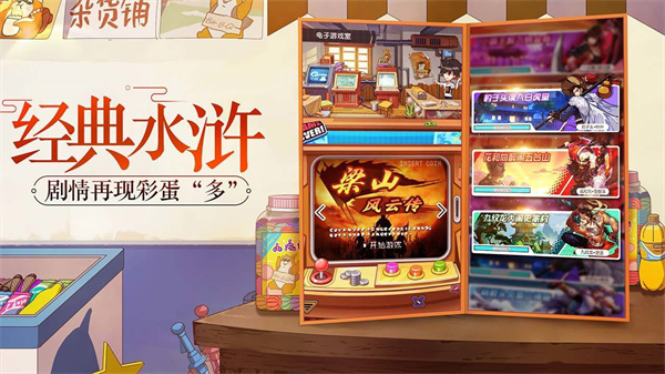 小浣熊百将传最新版本截图4