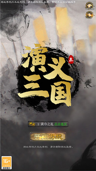 演义三国叁2025最新版截图1