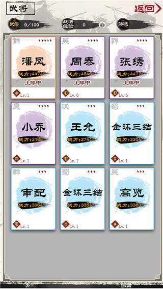 演义三国叁2025最新版截图3
