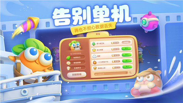2025保卫萝卜4最新版本截图3