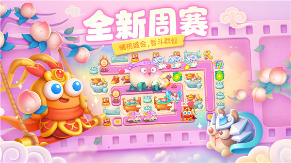 2025保卫萝卜4最新版本截图5