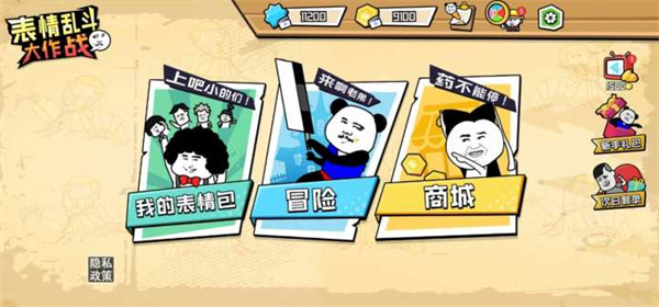 表情乱斗大作战正版截图4