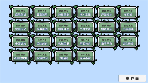 宅宅萝卜pvz_bt测试最新版本2025截图2