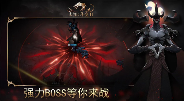 未知升变2官方版截图4