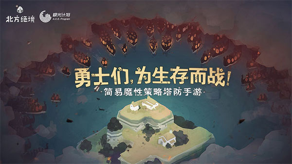 绝境北方手游中文版截图1