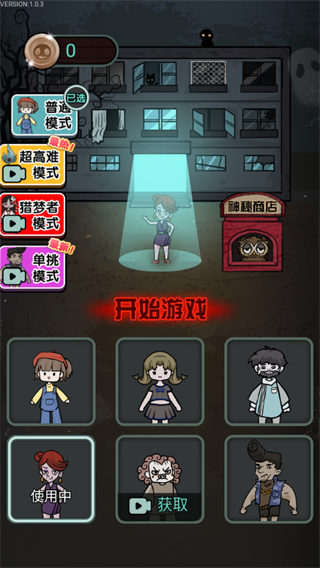 猎梦宿舍破解版截图2