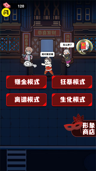 躺平发育模拟器最新版2025截图1