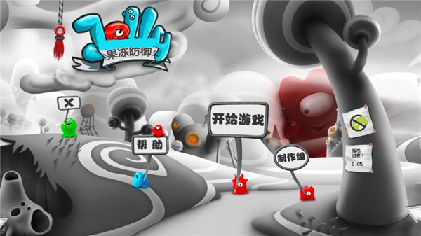 果冻防御中文版截图1