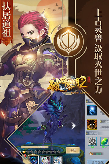 破碎黎明2百度版截图2