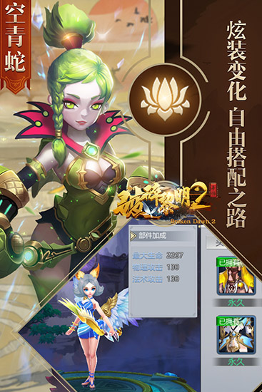 破碎黎明2百度版截图3