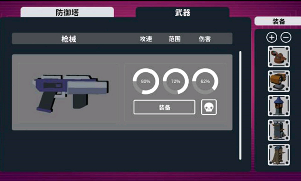 程序塔防截图1