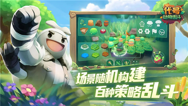 代号动物乱斗官方版截图3