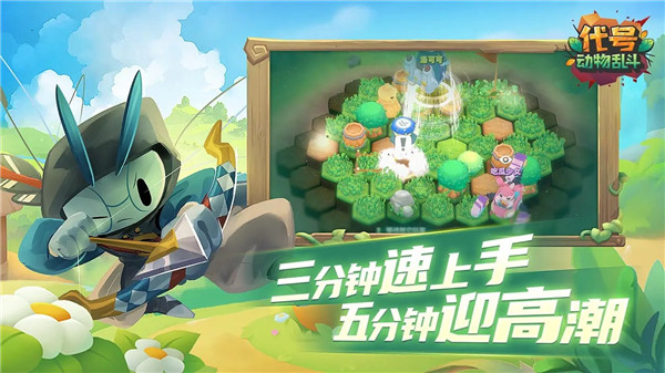 代号动物乱斗官方版截图4