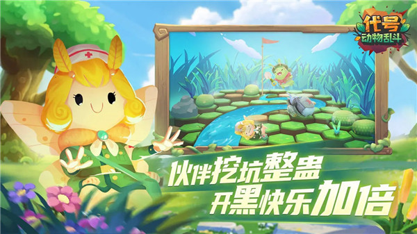 代号动物乱斗官方版截图5
